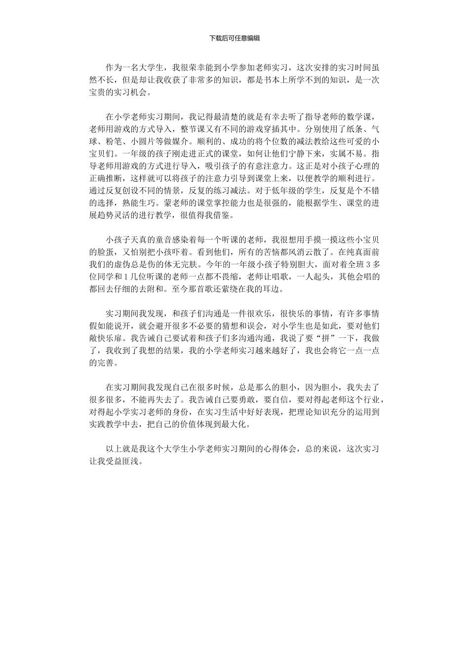 2024年小学教师教学实习心得体会_第1页