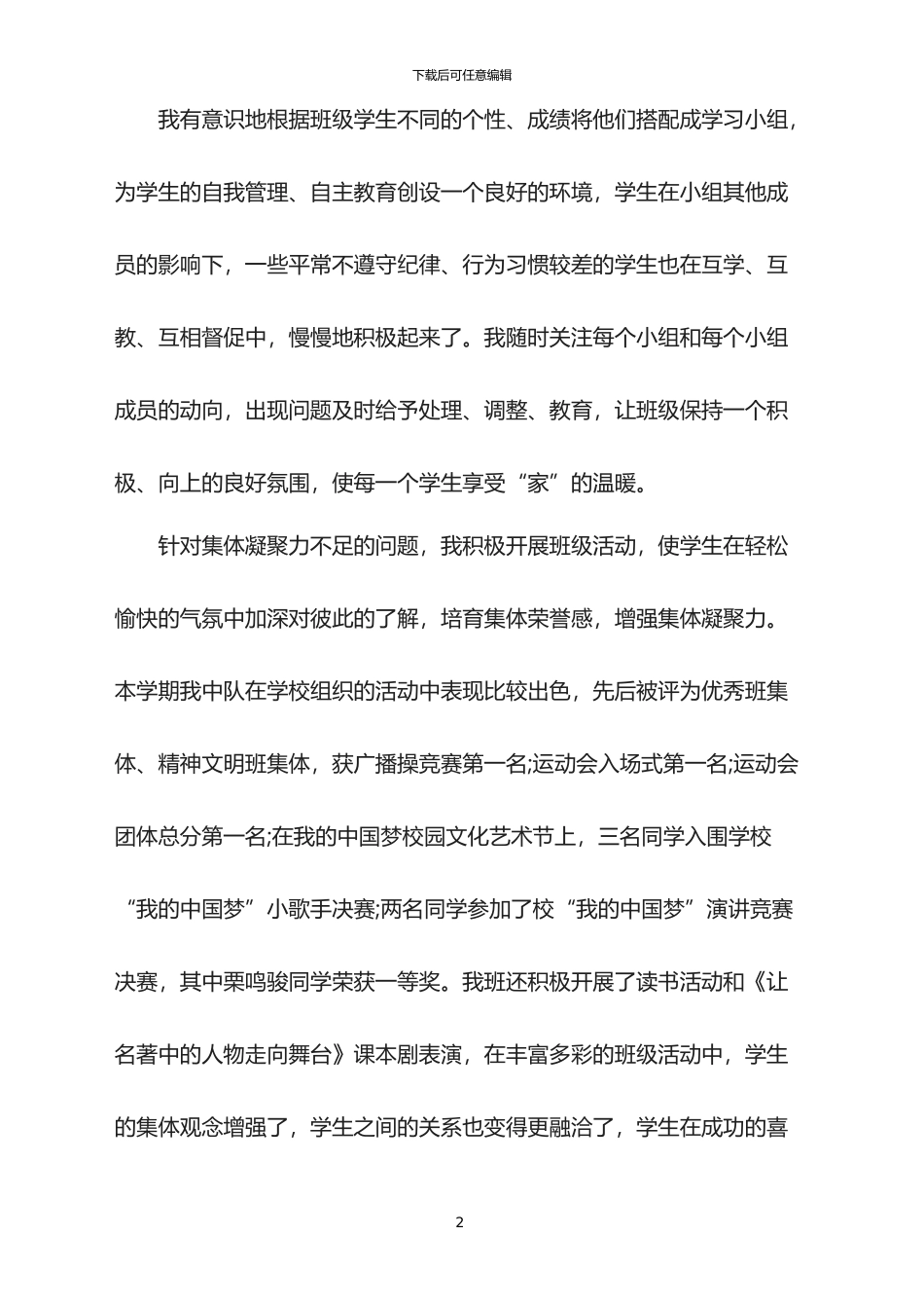 2024年小学教师德育工作总结_第2页