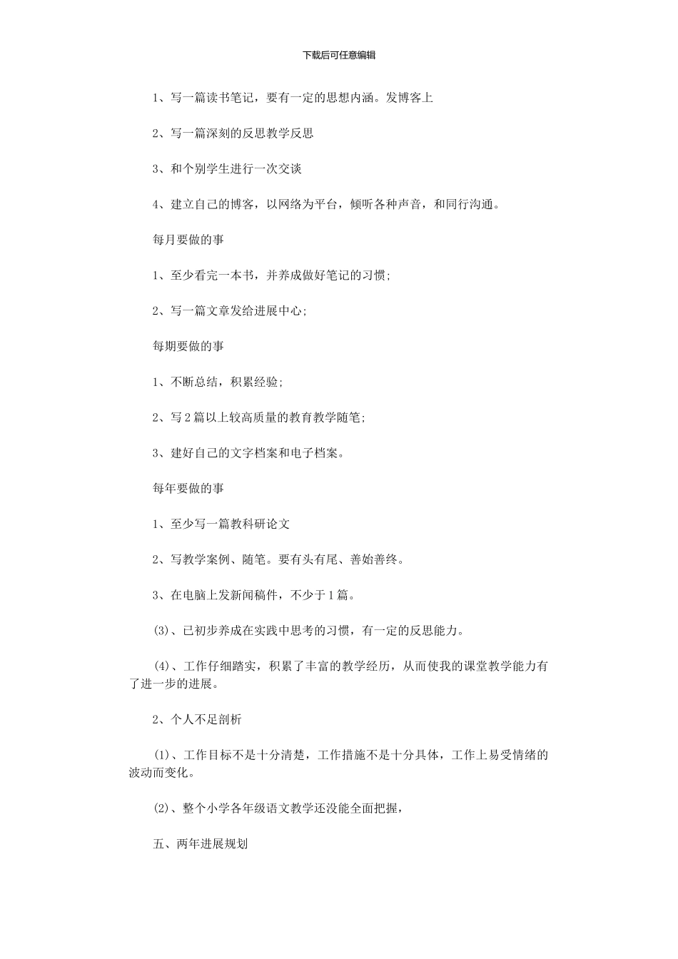 2024年小学教师教学计划_第3页