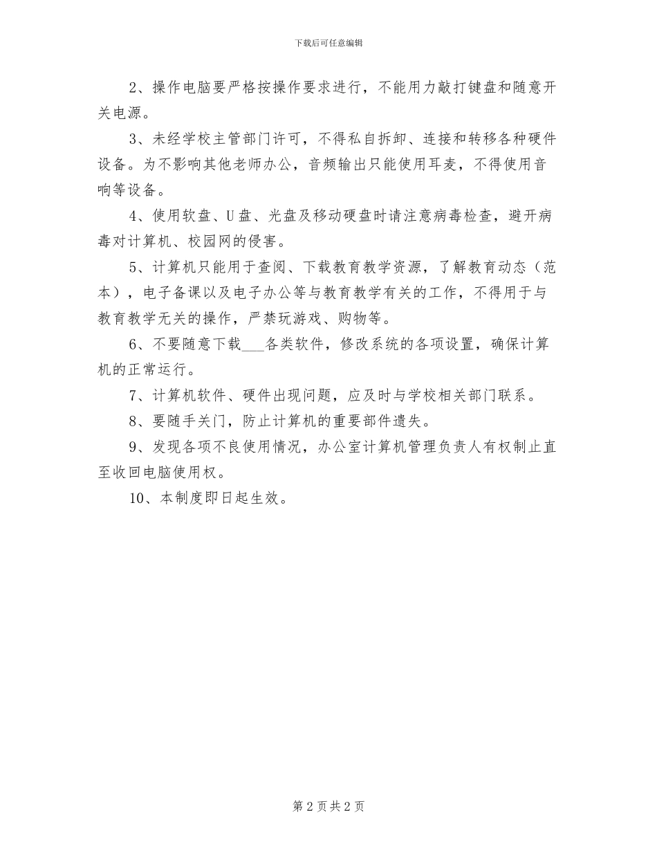 2024年小学教师职业道德行为表现评估及监督制度_第2页