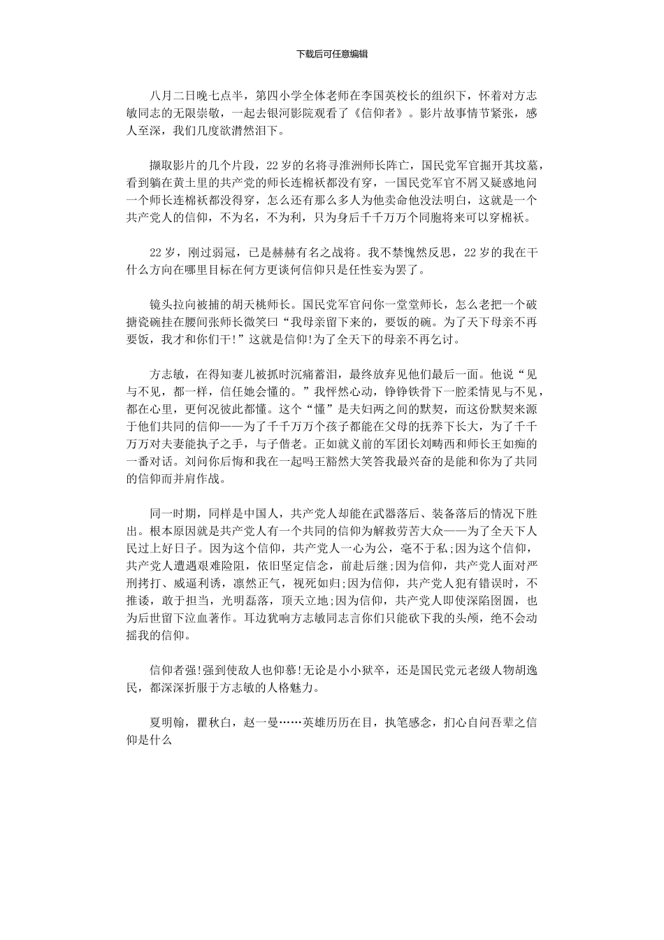 2024年小学教师观电影《信仰者》心得_第1页
