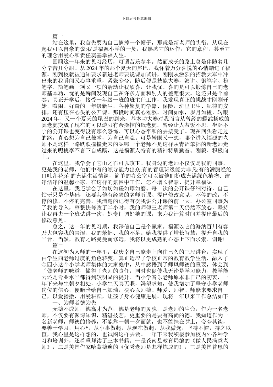 2024年小学教师见习期年度工作总结_第1页