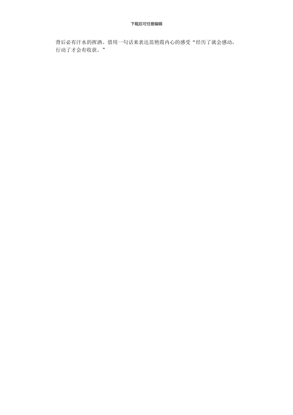 2024年小学教师跟岗学习心得_第2页