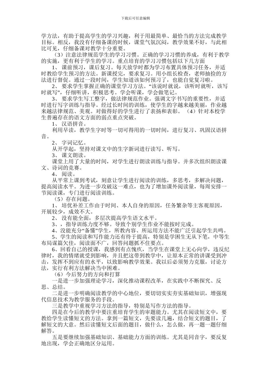 2024年小学教师述职述廉报告_第2页