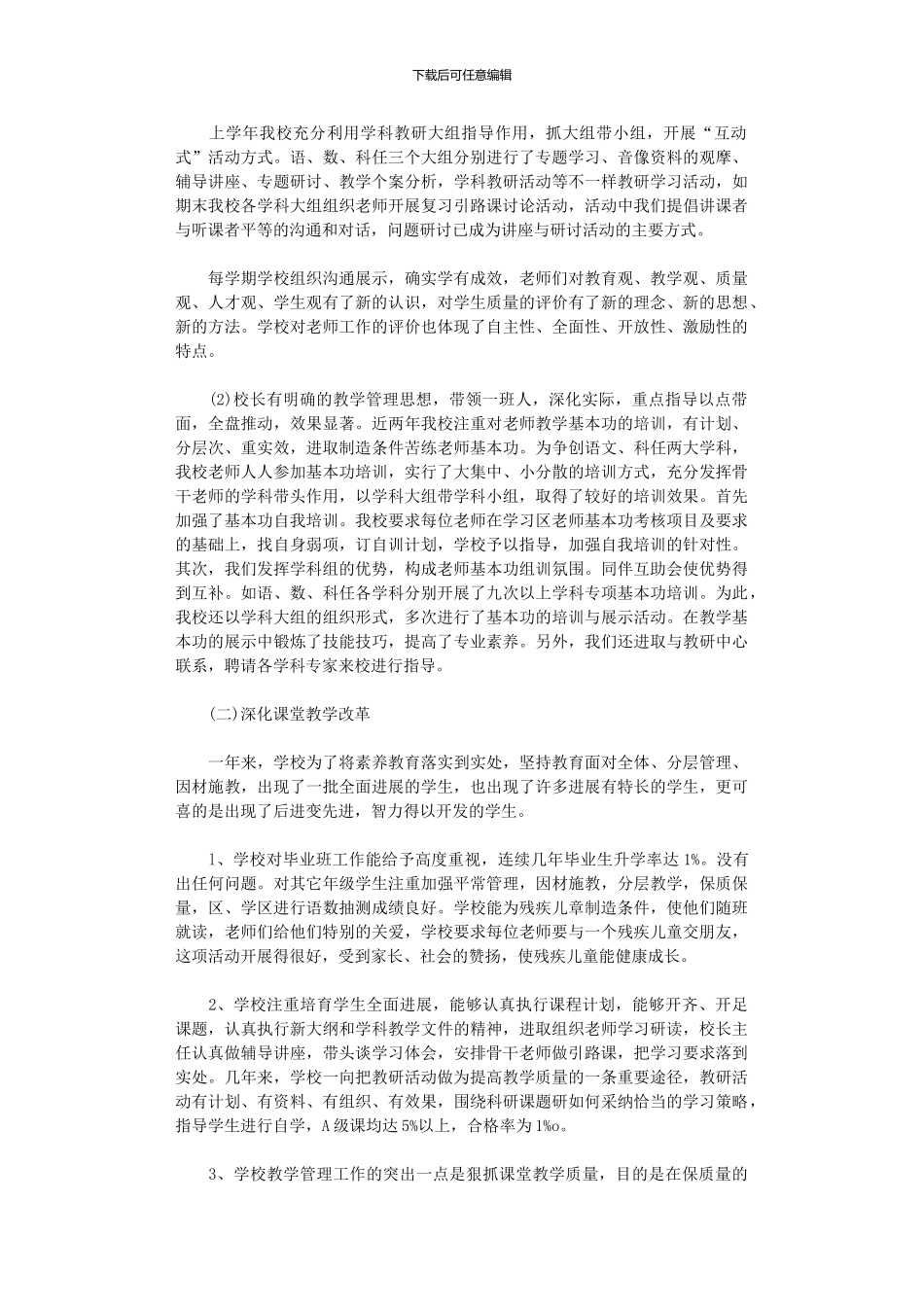 2024年小学教师自查报告范本_第2页