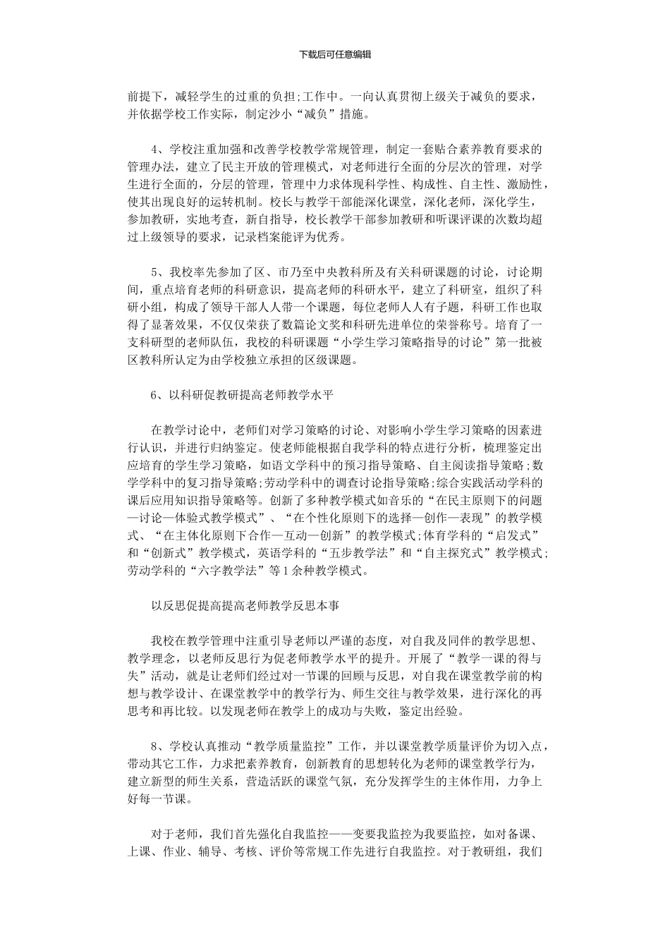 2024年小学教师自查报告范本_第3页