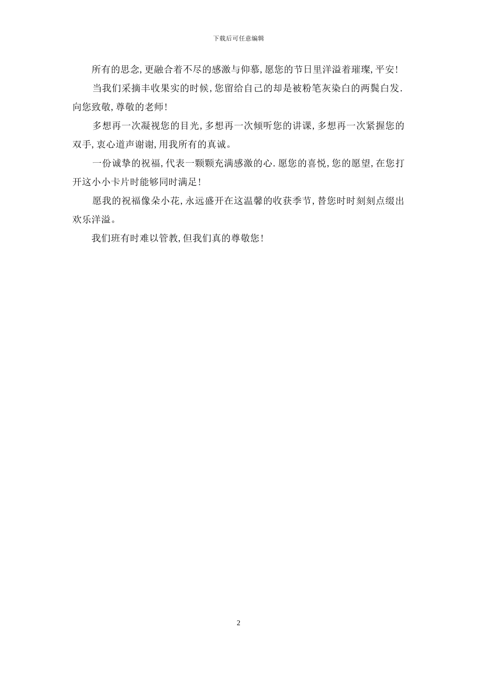 2024年小学教师节祝福语_第2页