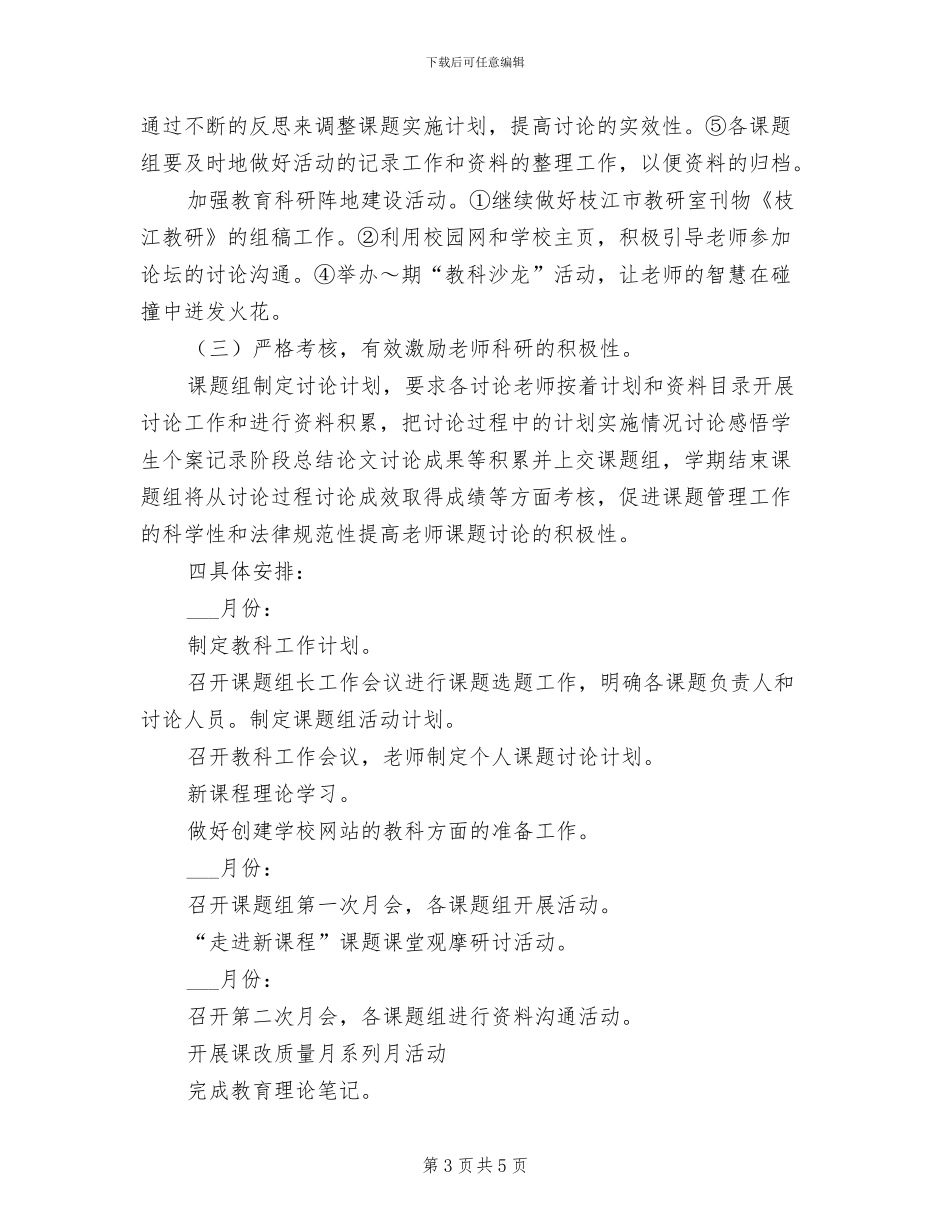 2024年小学教研工作制度_第3页