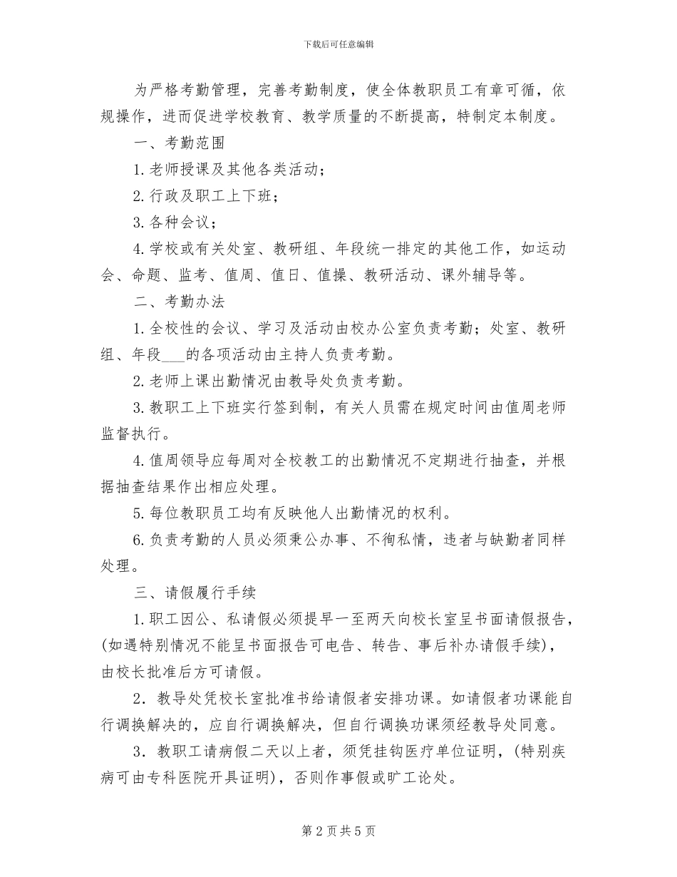 2024年小学教职工活动室管理制度_第2页