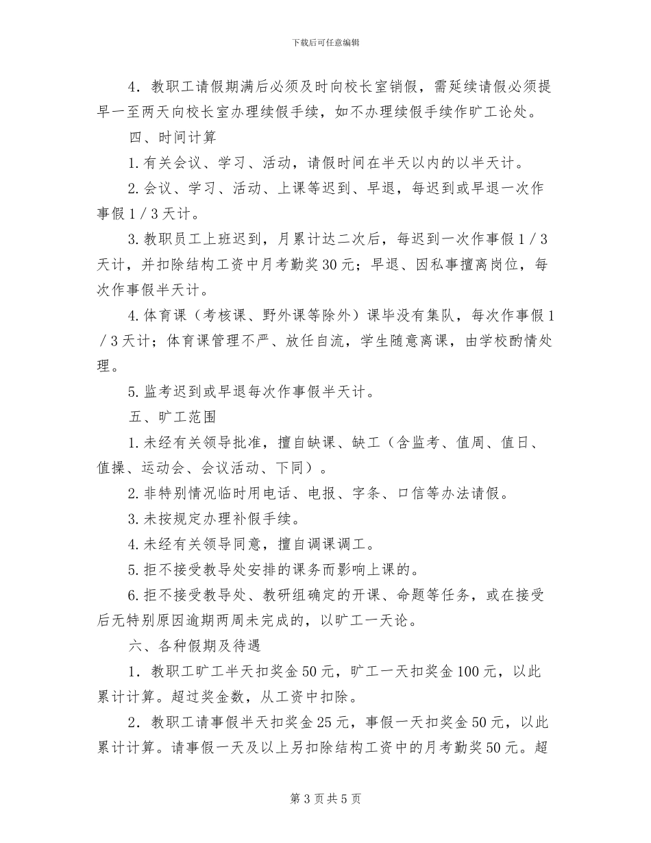 2024年小学教职工活动室管理制度_第3页