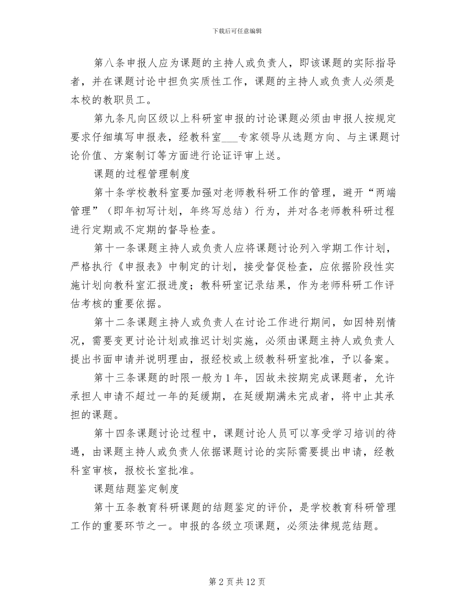 2024年小学教科研制度_第2页