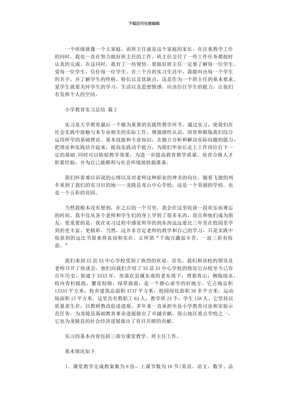 2024年小学教育实习总结范本汇总10篇汇总_第3页