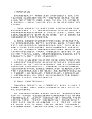 2024年小学教育宣传工作总结