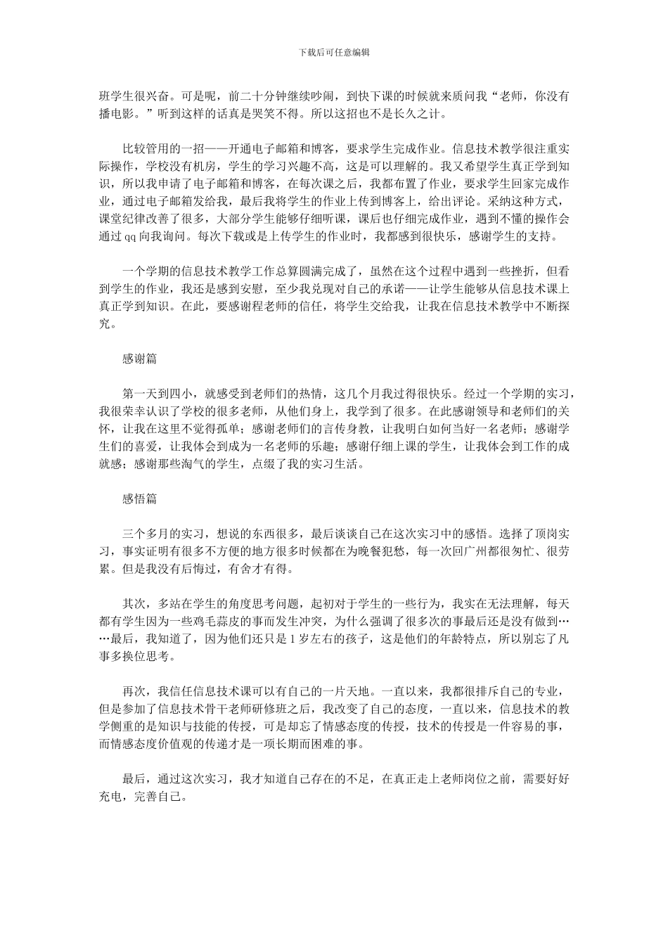 2024年小学教育顶岗实习总结_第3页