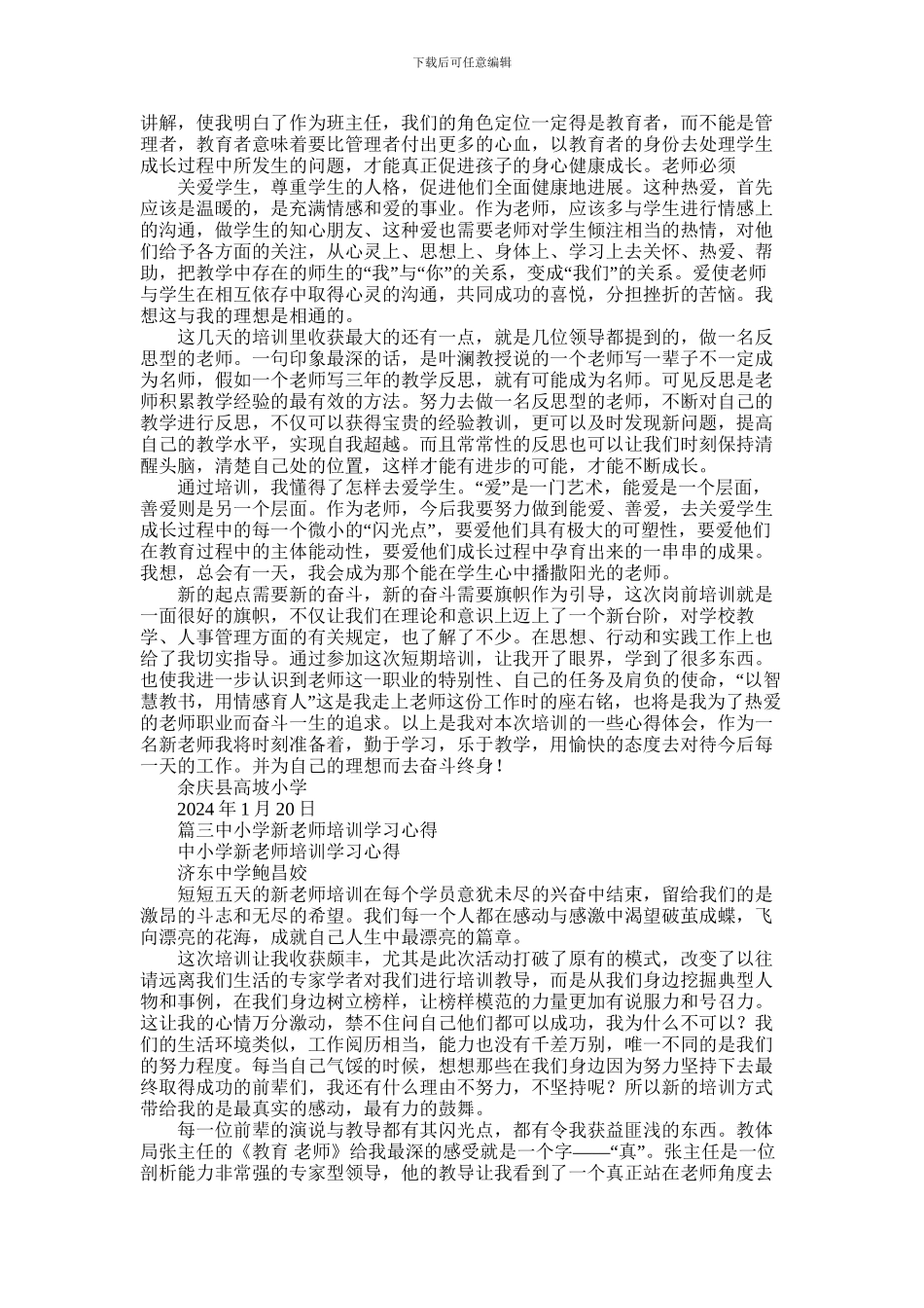 2024年小学新教师培训心得_第2页