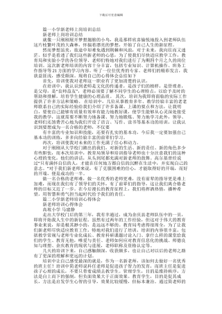 2024年小学新教师培训心得