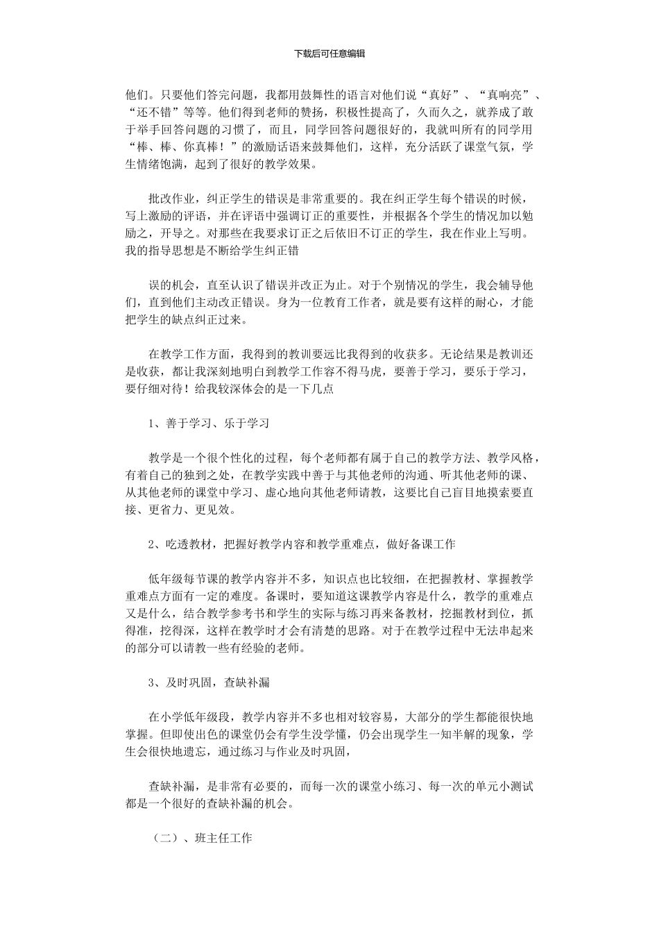 2024年小学教育实习总结模板_第2页
