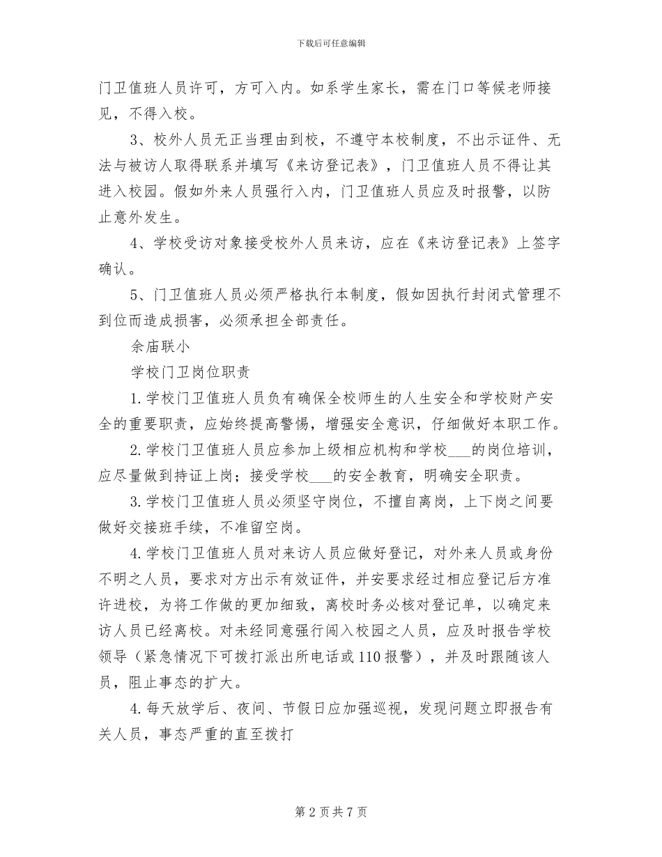 2024年小学来客来访登记制度_第2页