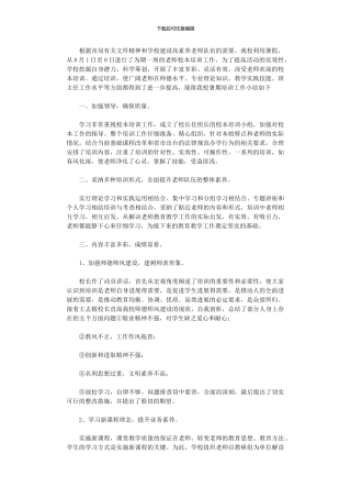 2024年小学暑期校本培训工作总结