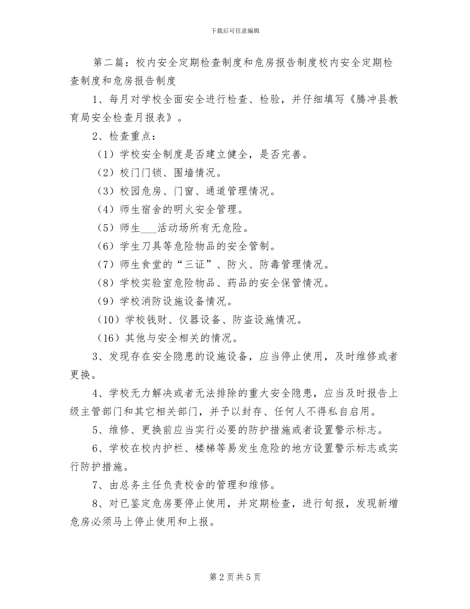 2024年小学查验接种证制度_第2页