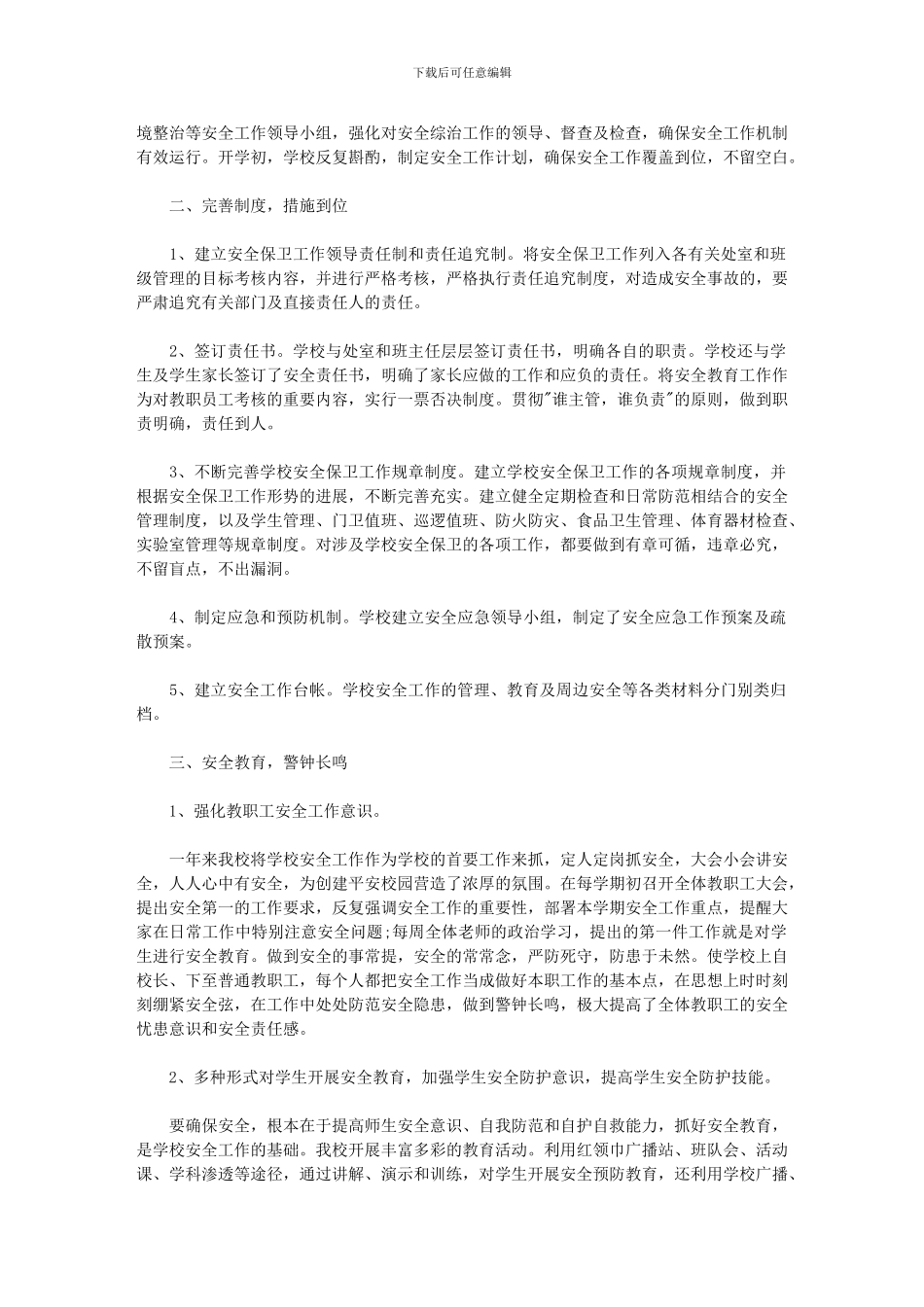 2024年小学校园保安年终工作总结_第3页