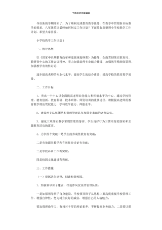 2024年小学校教学工作计划