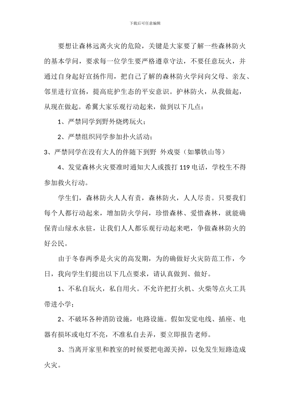 2024年小学校长交通安全教育工作讲话稿_第3页