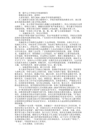 2024年小学校长年度述职报告