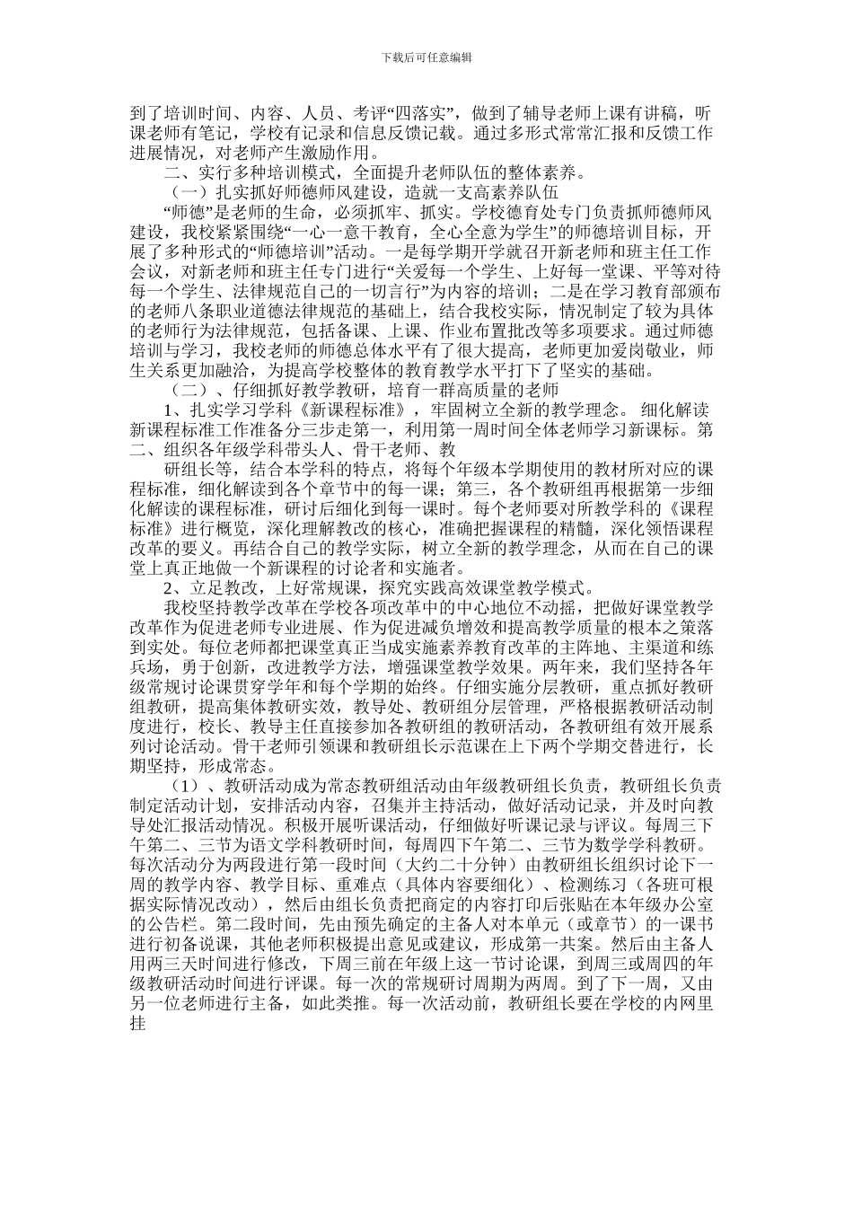 2024年小学校本培训工作总结_第3页