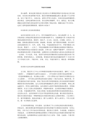 2024年小学暑期教师集中培训活动总结