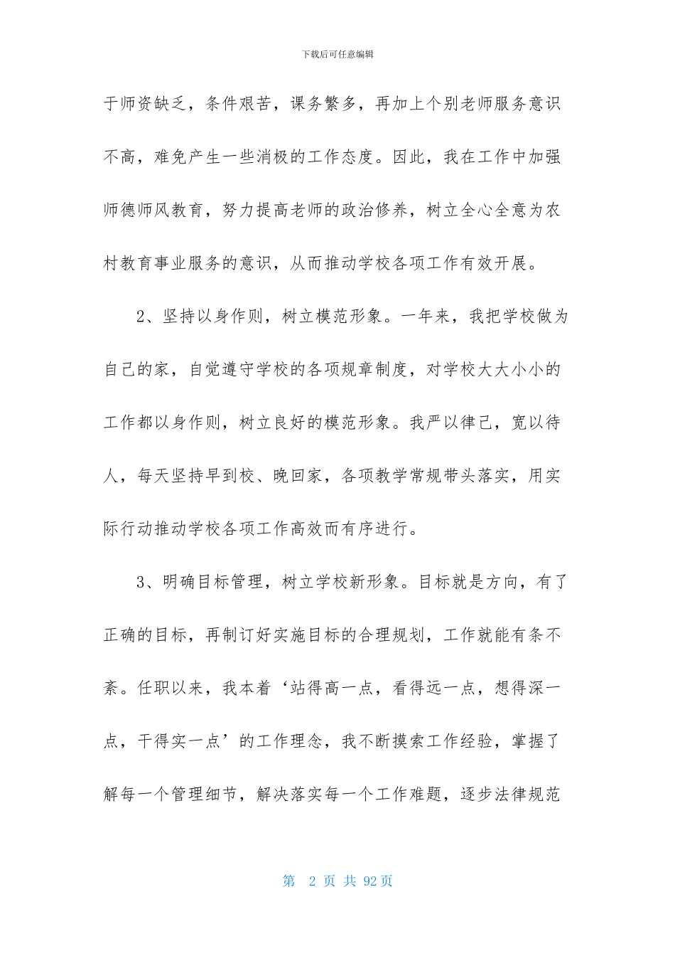 2024年小学校长述职报告_第2页