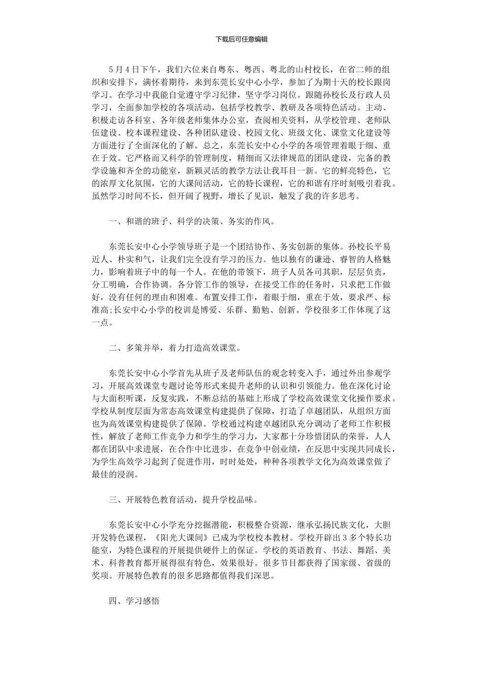 2024年小学校长跟岗学习总结_第1页