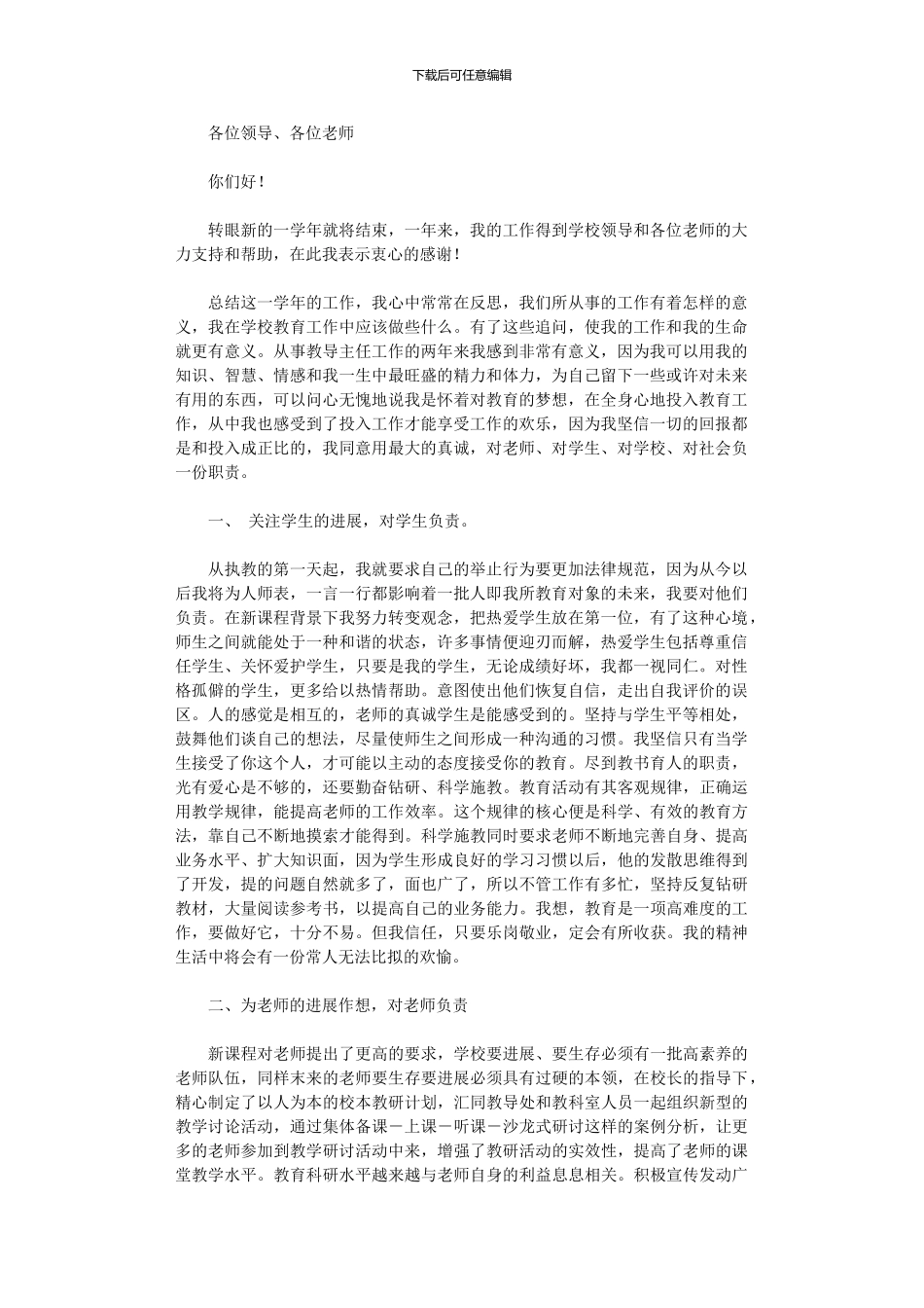 2024年小学校长述职总结报告范本_第1页