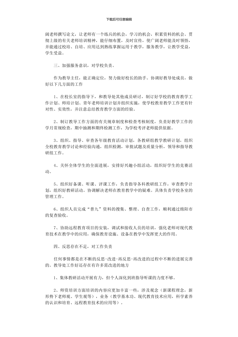2024年小学校长述职总结报告范本_第2页