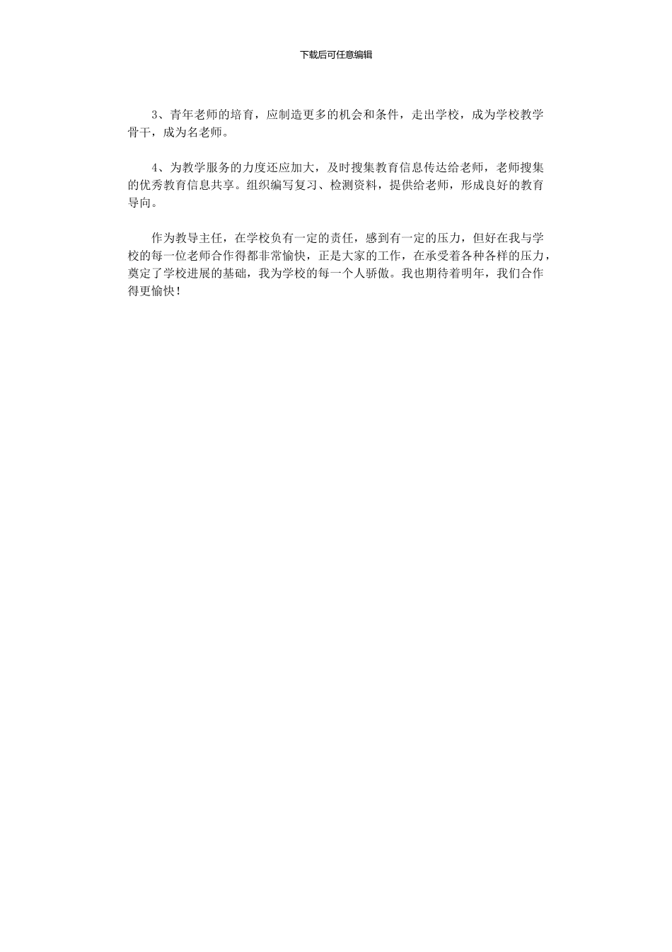 2024年小学校长述职总结报告范本_第3页