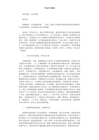2024年小学校长述职总结报告范本