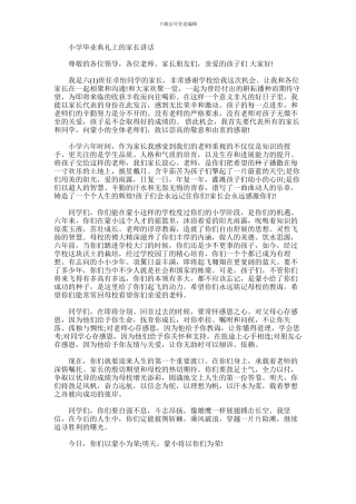 2024年小学毕业典礼上的家长讲话