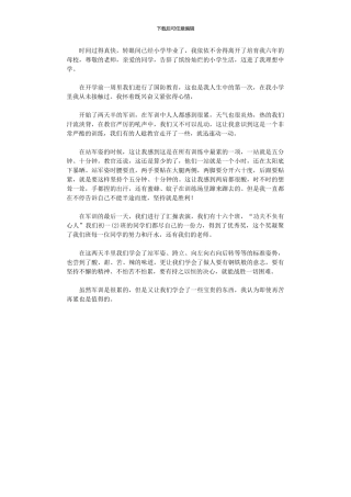 2024年小学毕业军训心得体会