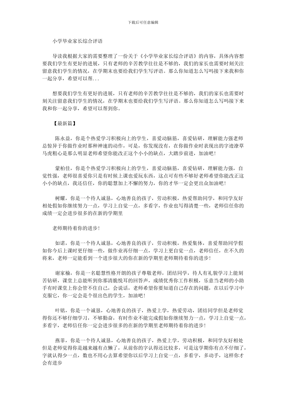 2024年小学毕业家长综合评语_第1页