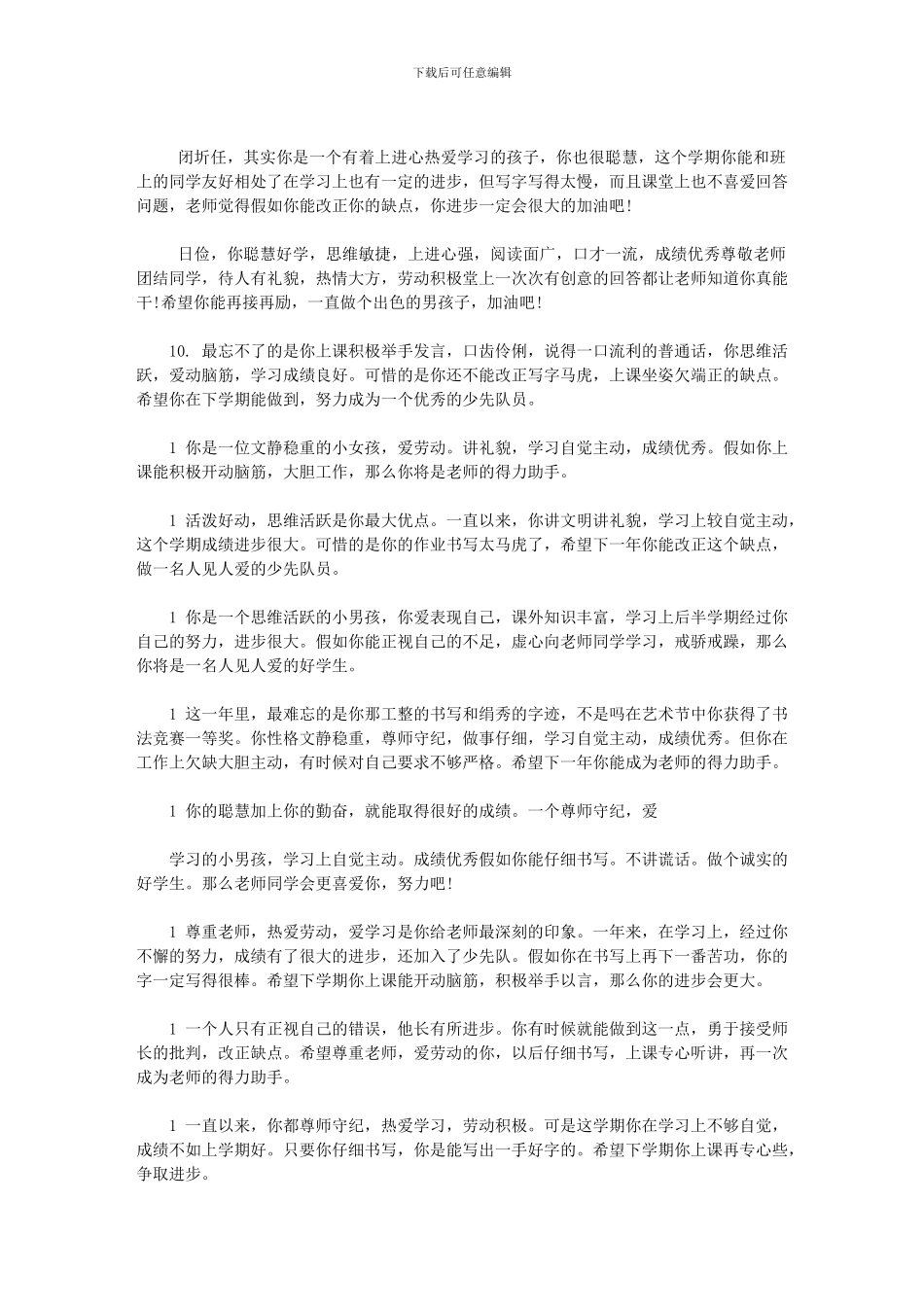 2024年小学毕业家长综合评语_第2页