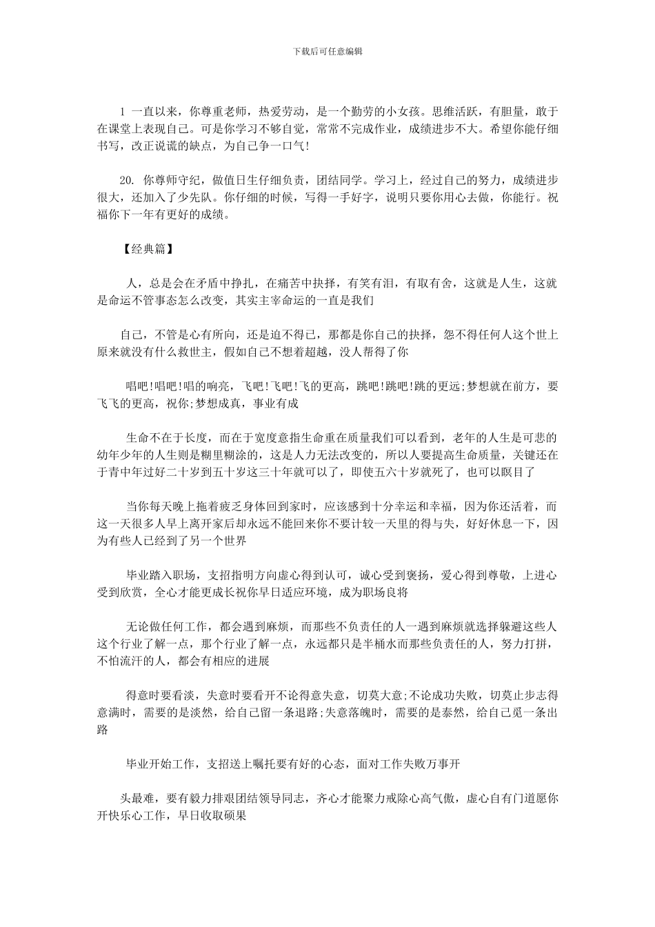 2024年小学毕业家长综合评语_第3页