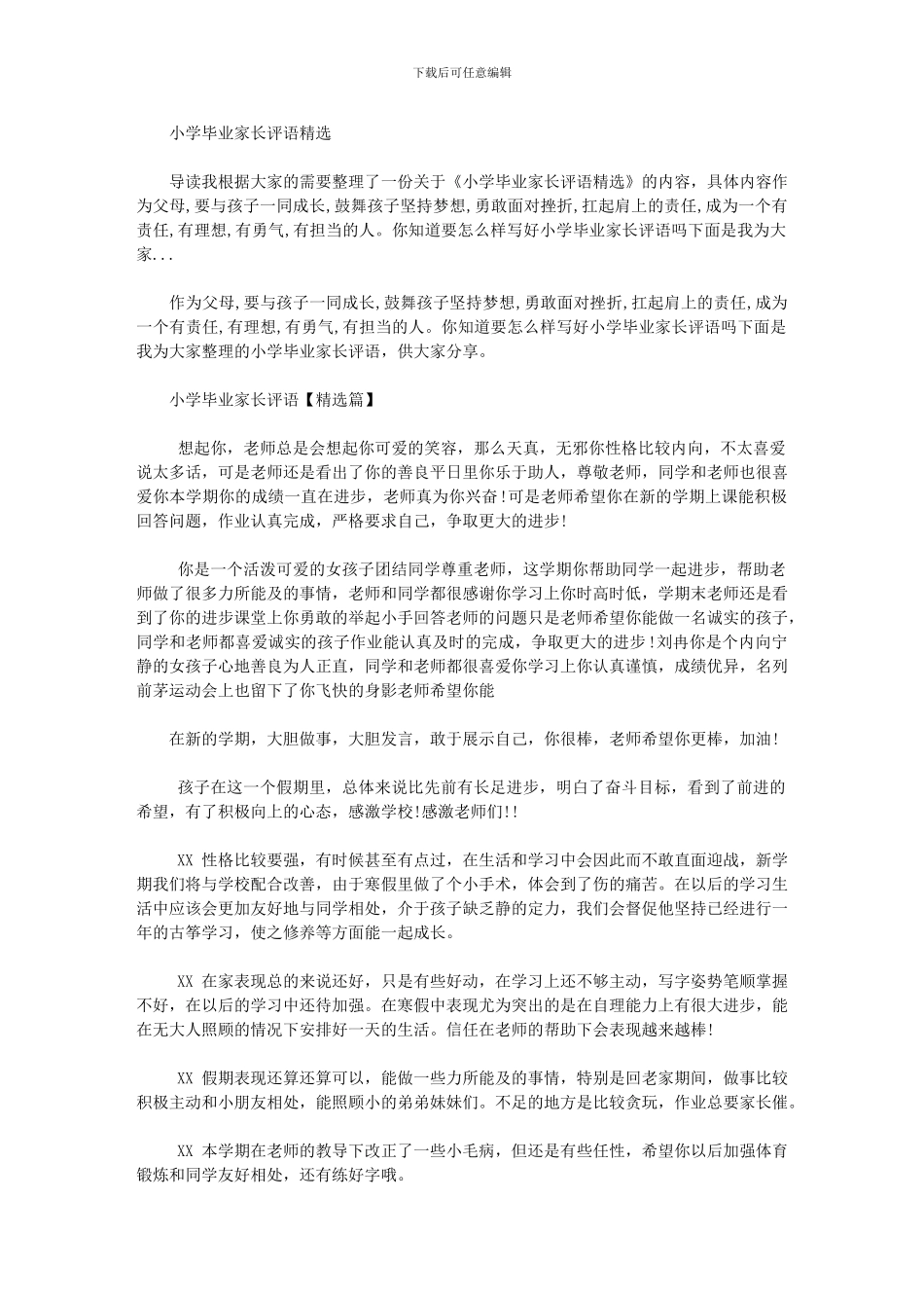 2024年小学毕业家长评语_第1页