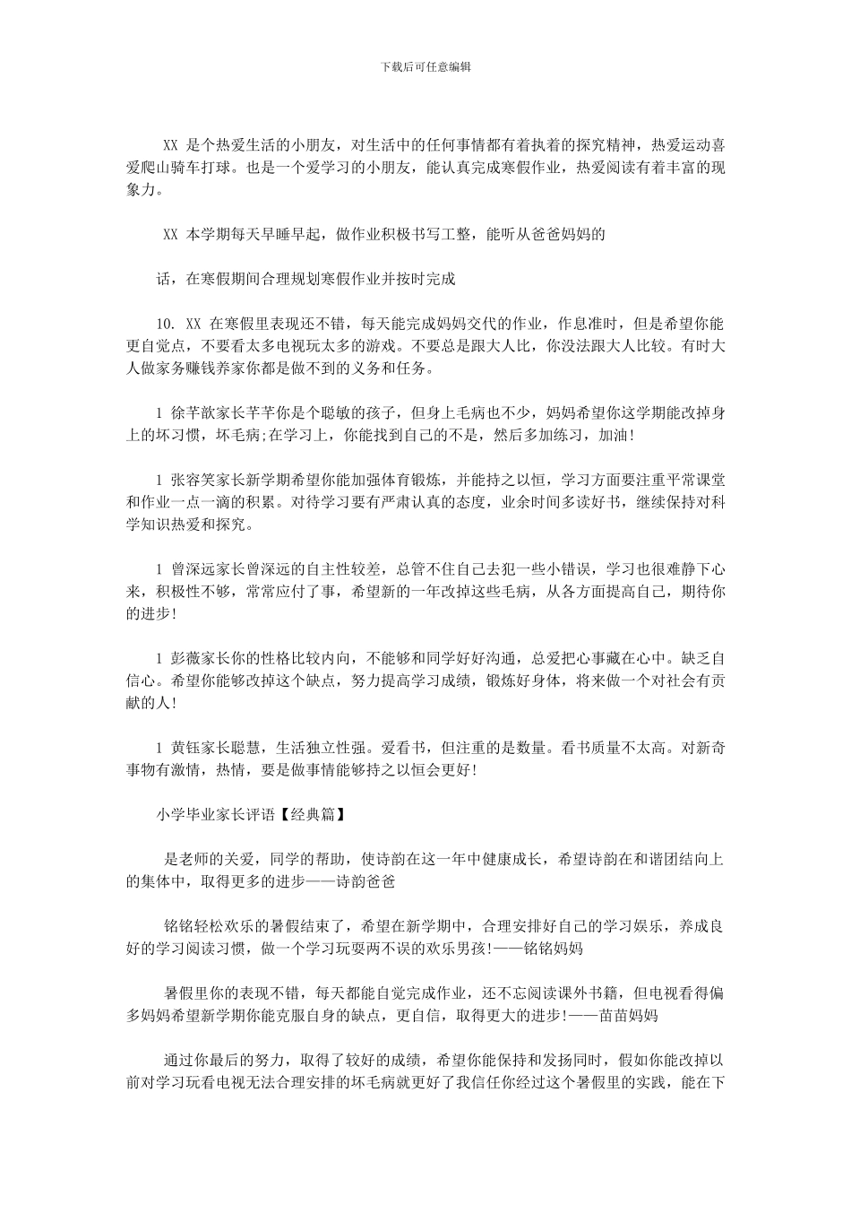 2024年小学毕业家长评语_第2页