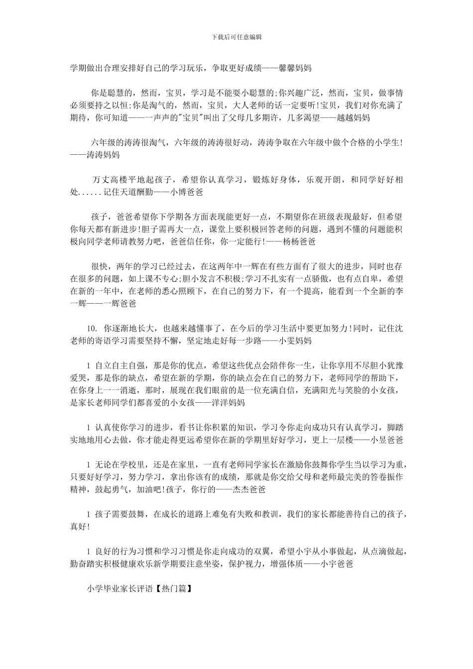 2024年小学毕业家长评语_第3页