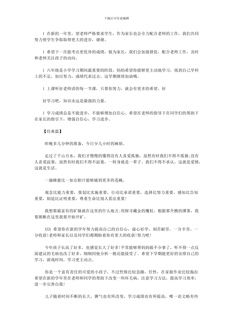 2024年小学毕业家长鉴定评语_第2页