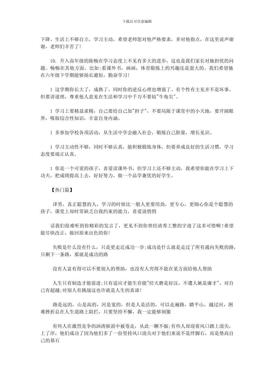 2024年小学毕业家长鉴定评语_第3页