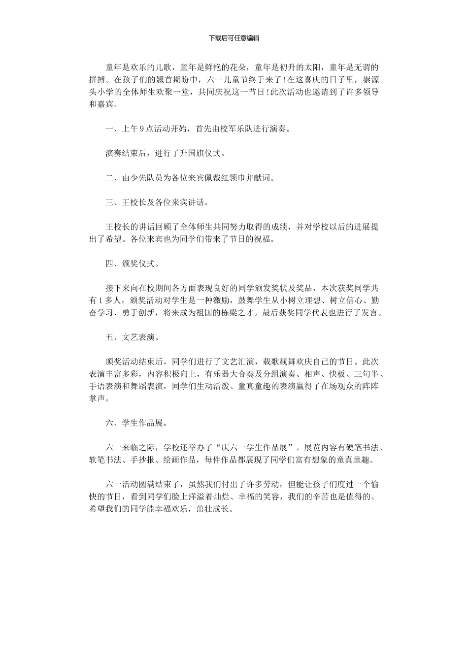 2024年小学欢庆六一活动总结_第1页