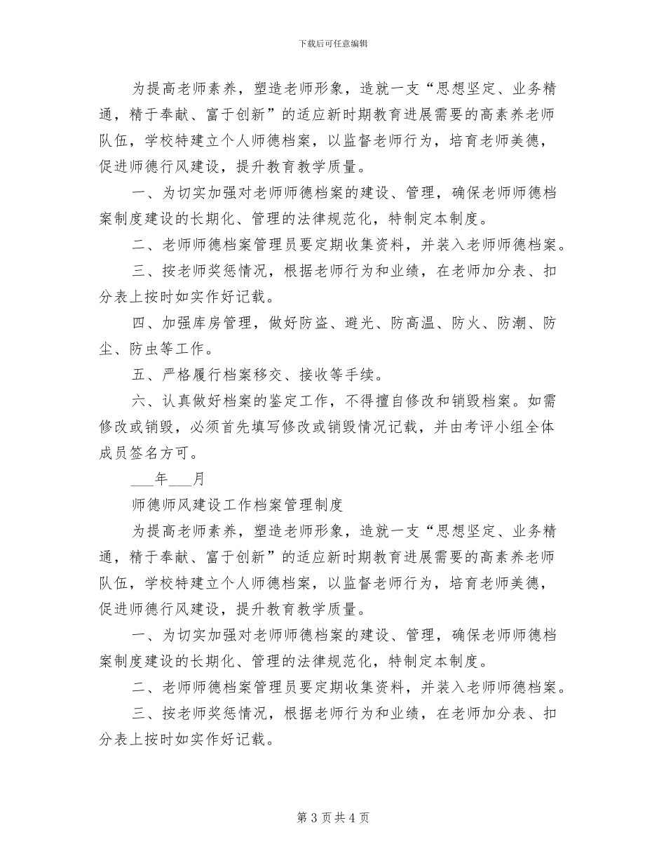 2024年小学档案管理制度参考范文_第3页