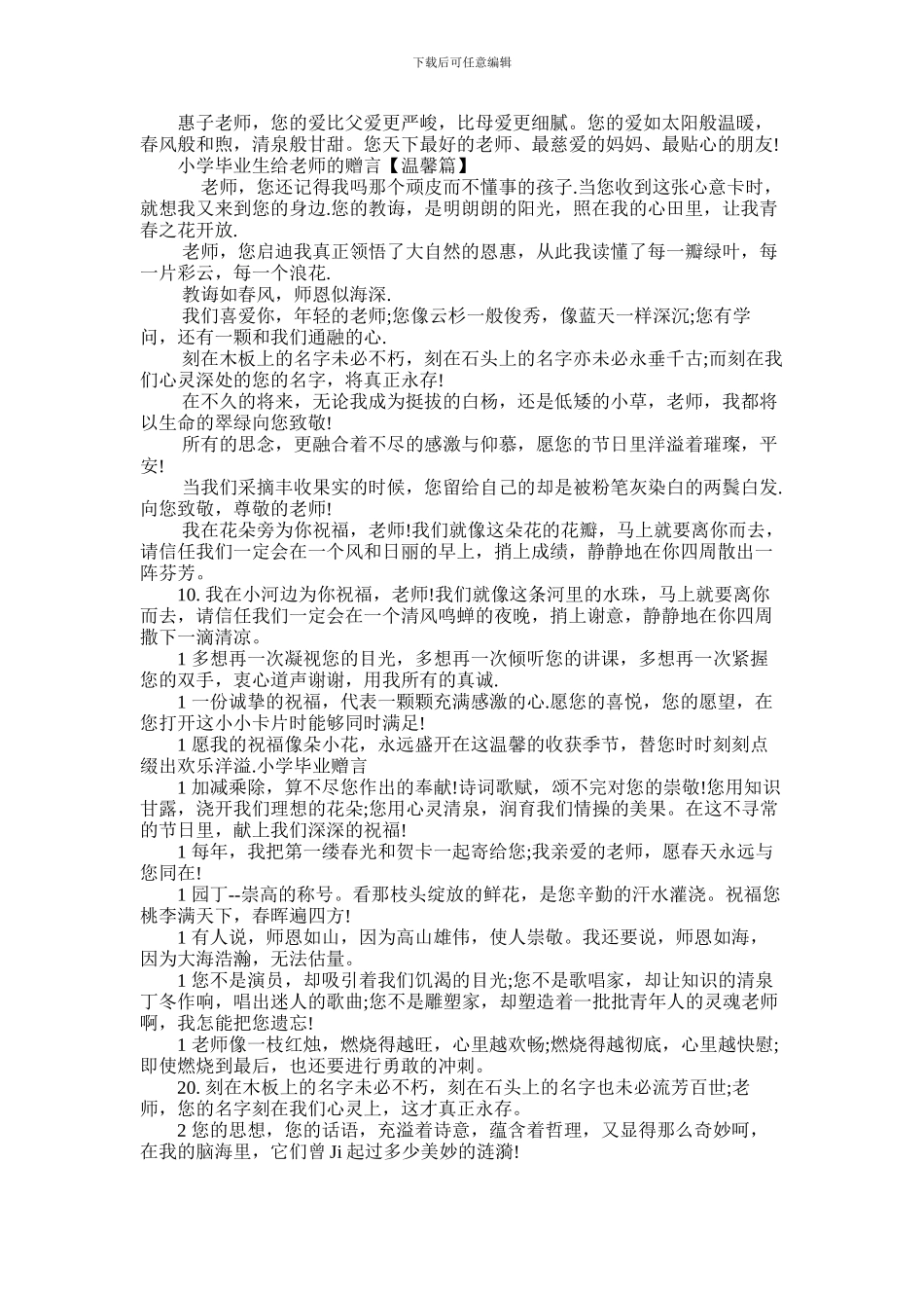 2024年小学毕业生给老师的赠言例句_第2页
