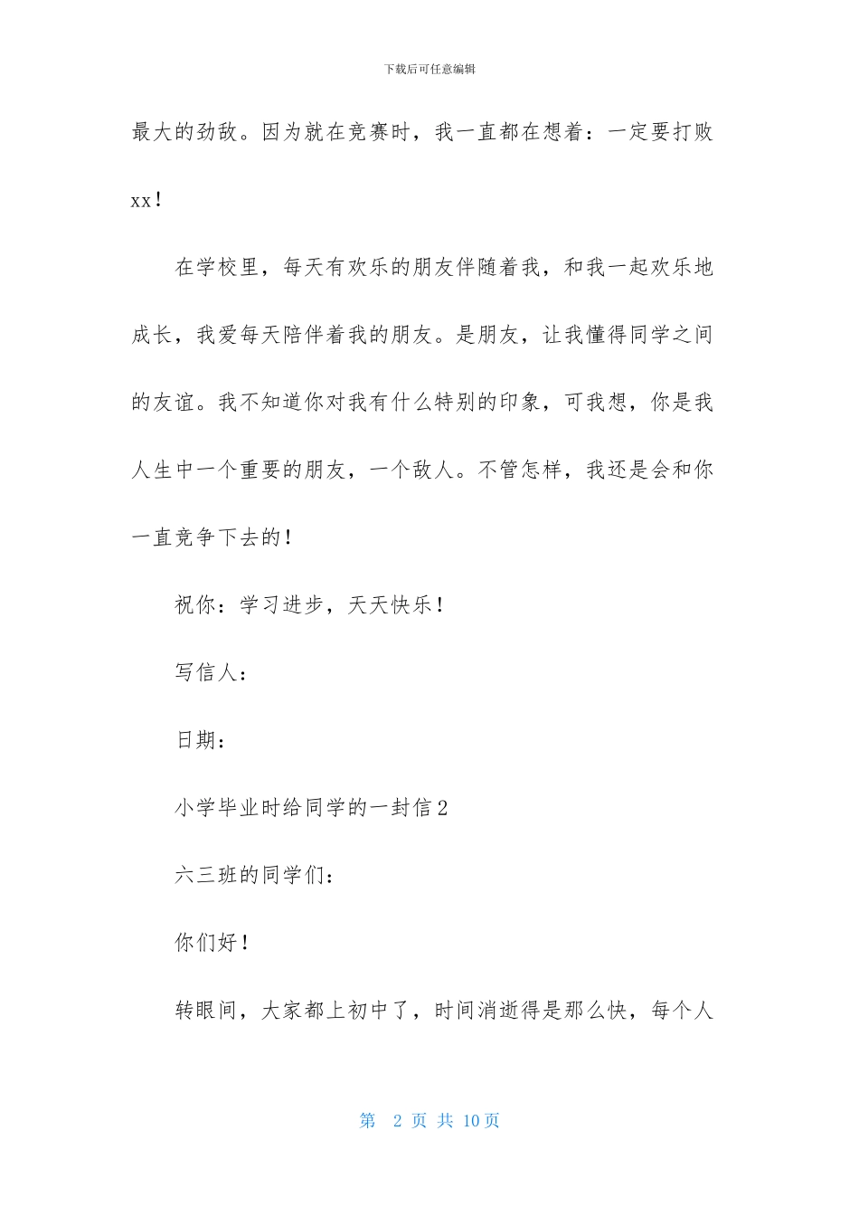 2024年小学毕业时给同学的一封信范文_第2页